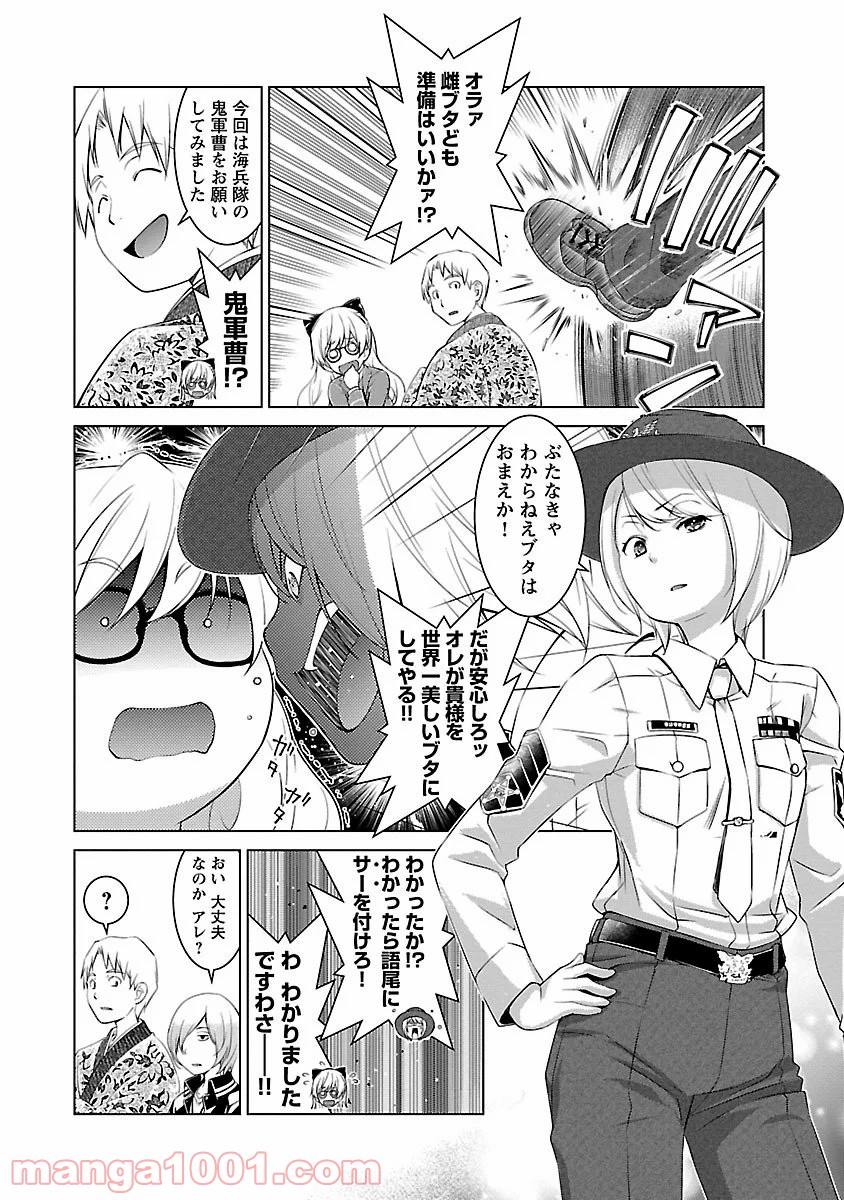 オヤマ！キクノスケさん 第6話 - Trang 12