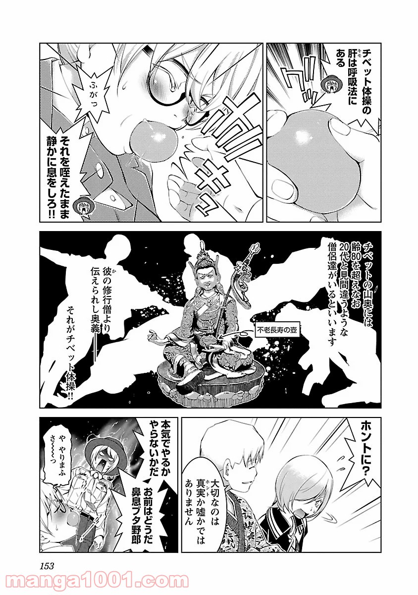 オヤマ！キクノスケさん 第6話 - Trang 15