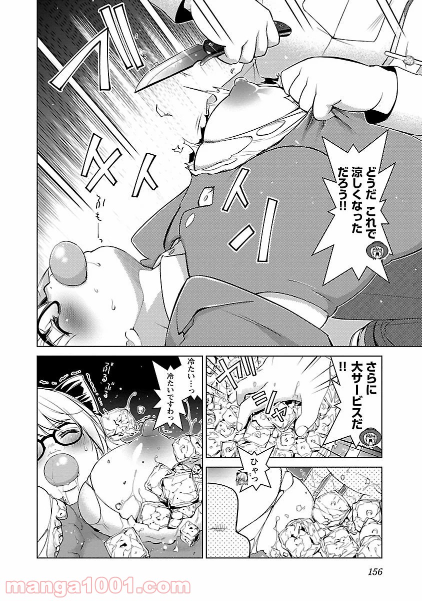 オヤマ！キクノスケさん 第6話 - Trang 18