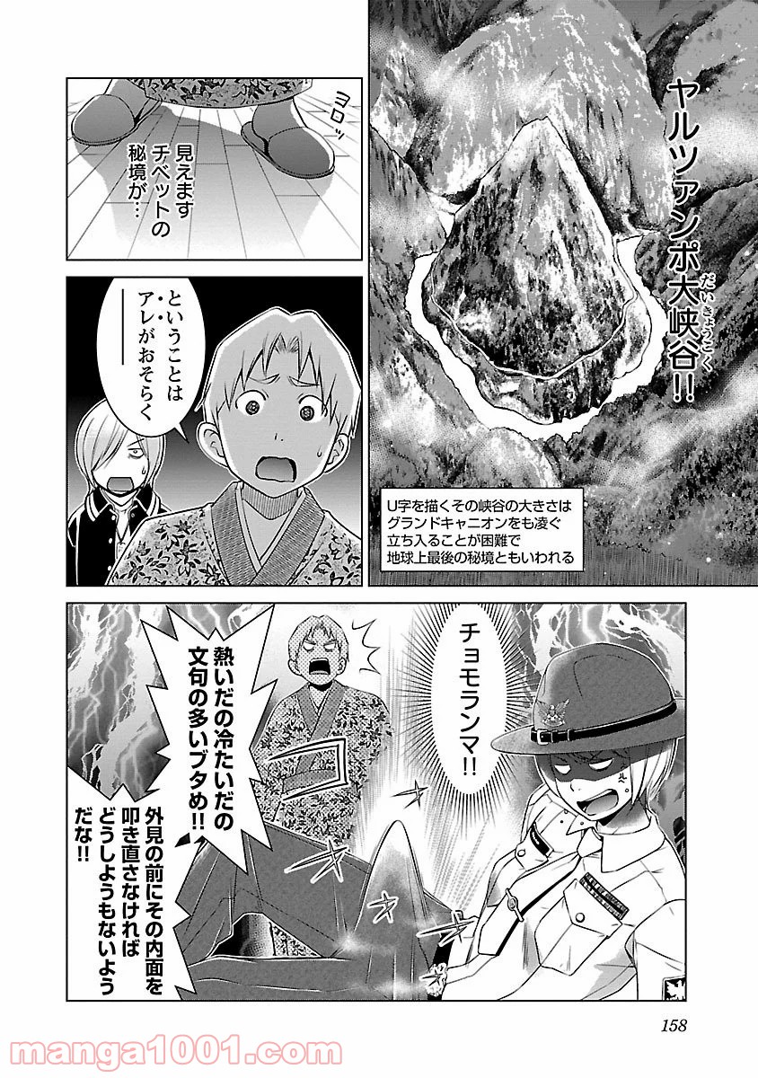 オヤマ！キクノスケさん 第6話 - Trang 20