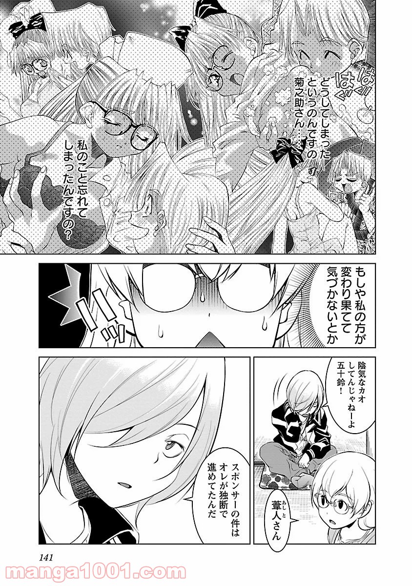 オヤマ！キクノスケさん 第6話 - Trang 3