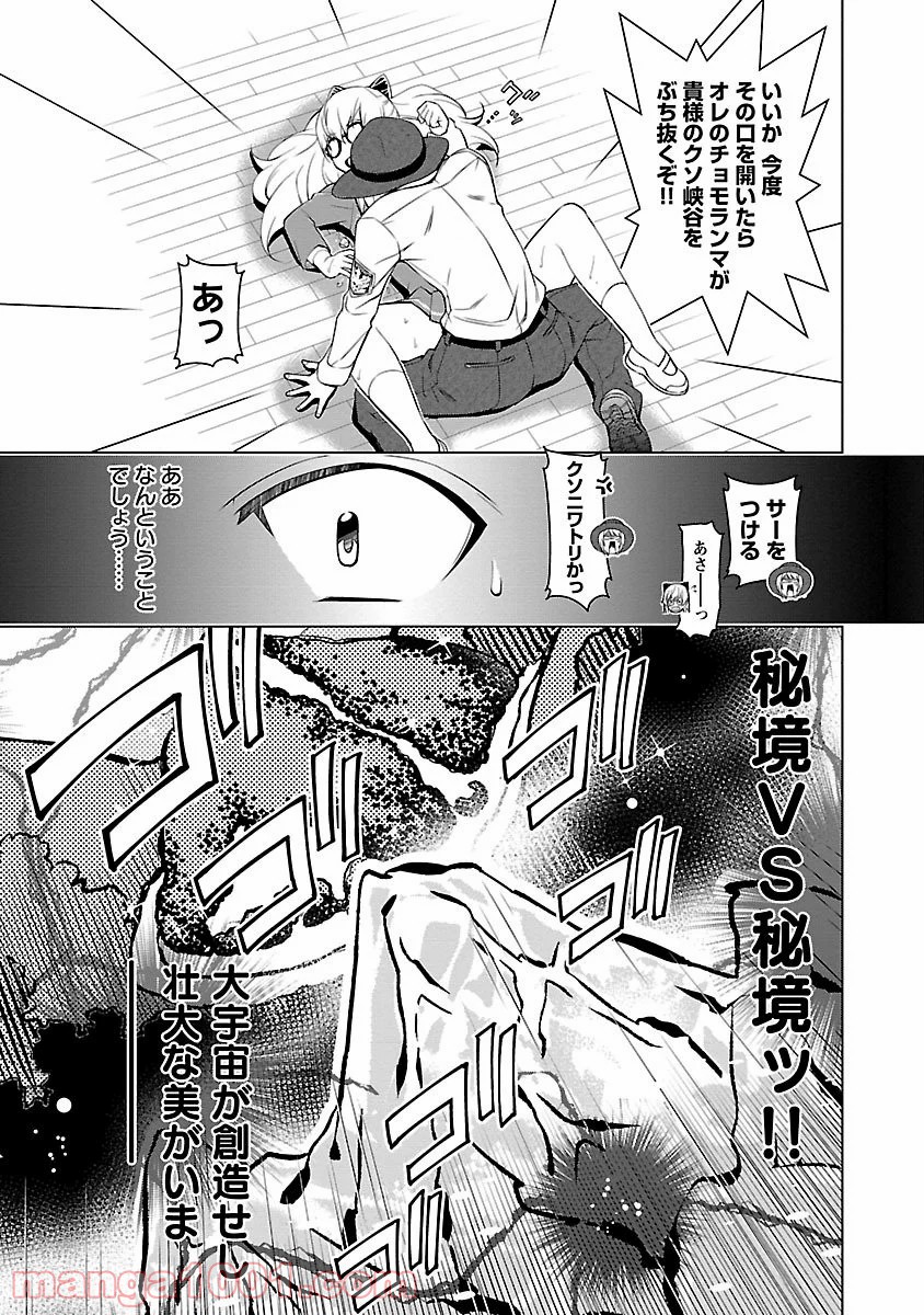オヤマ！キクノスケさん 第6話 - Trang 21