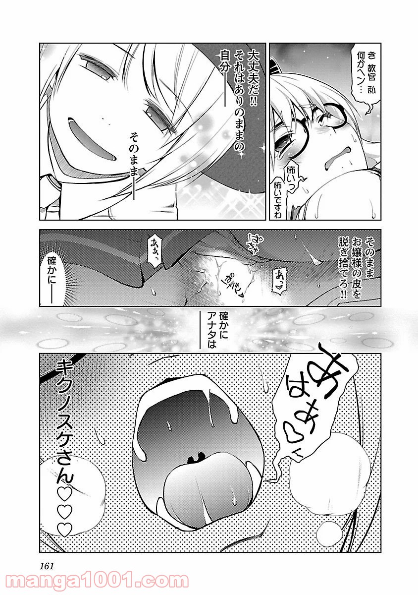 オヤマ！キクノスケさん 第6話 - Trang 23