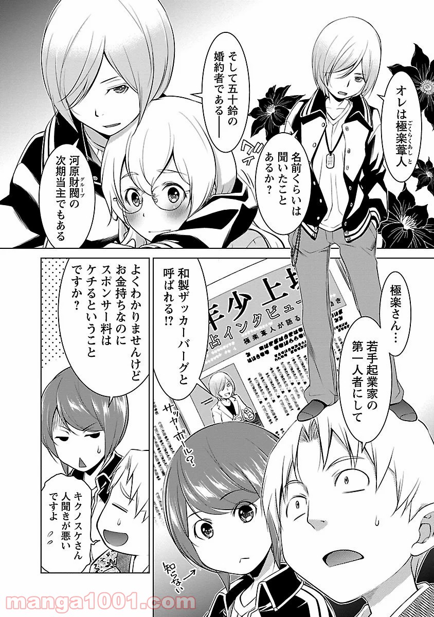 オヤマ！キクノスケさん 第6話 - Trang 4