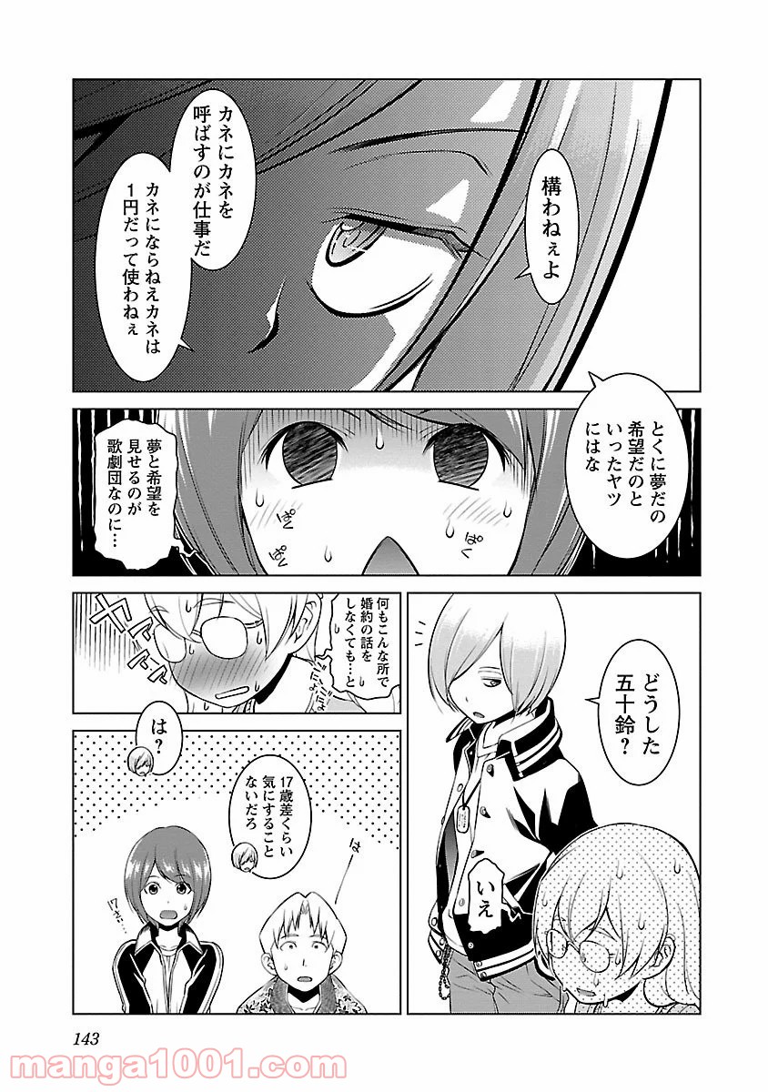オヤマ！キクノスケさん 第6話 - Trang 5