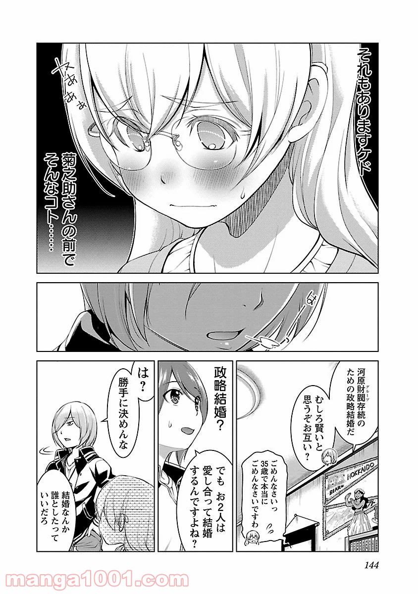 オヤマ！キクノスケさん 第6話 - Trang 6