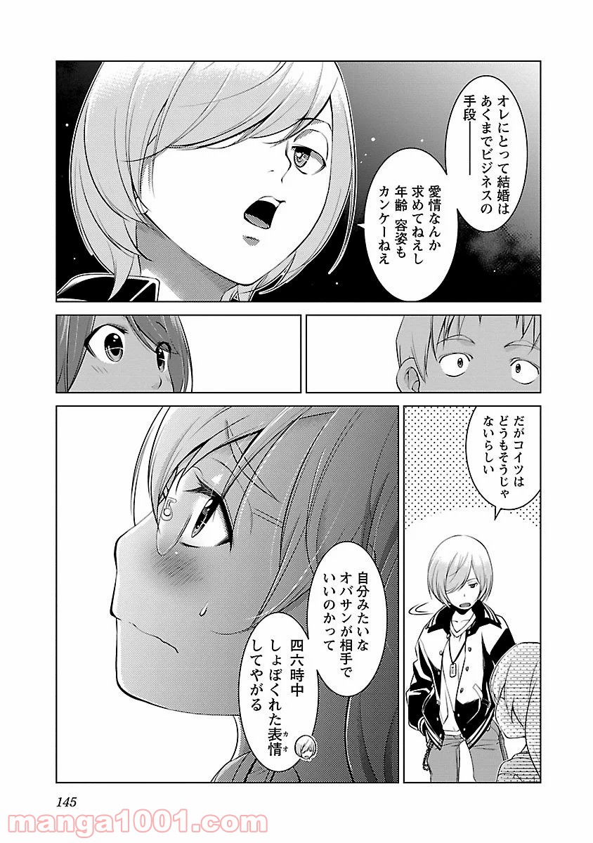 オヤマ！キクノスケさん 第6話 - Trang 7