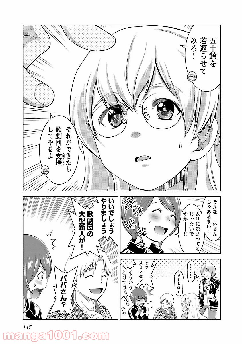オヤマ！キクノスケさん 第6話 - Trang 9