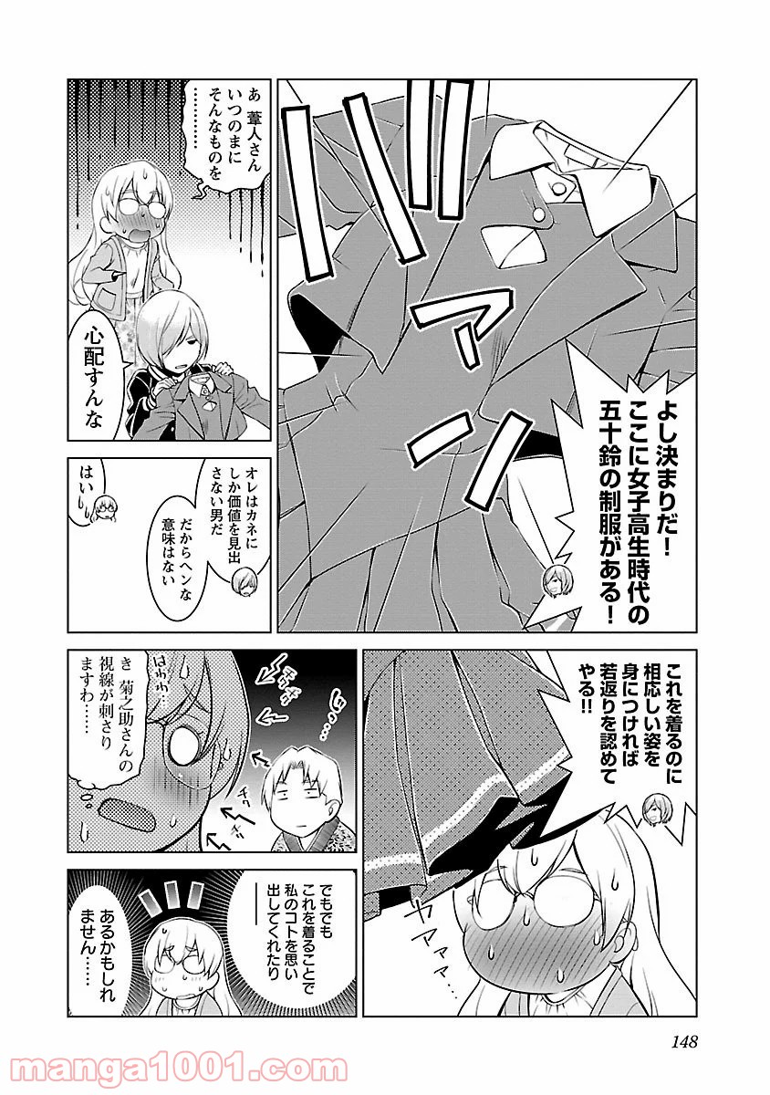 オヤマ！キクノスケさん 第6話 - Trang 10