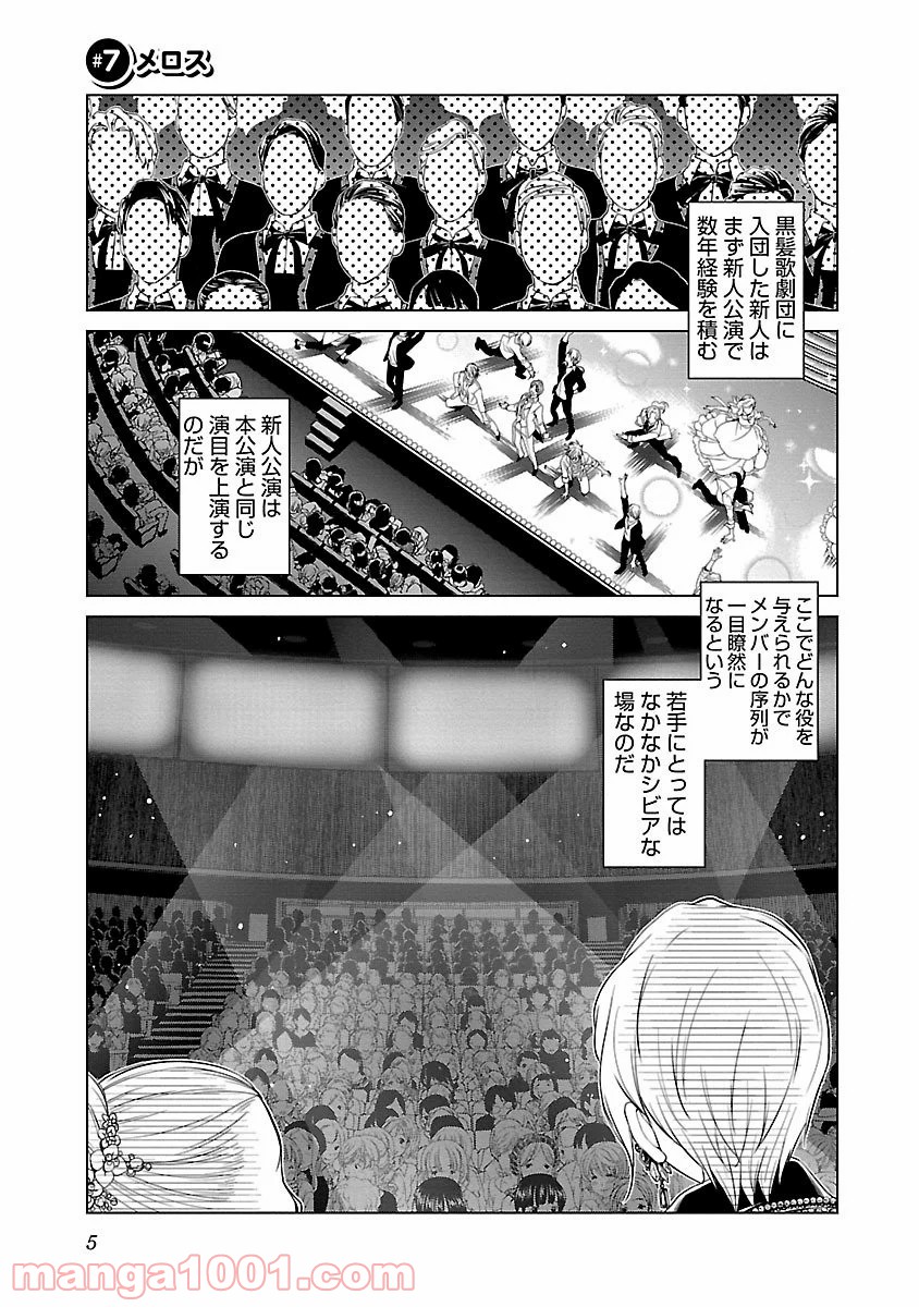 オヤマ！キクノスケさん 第7話 - Trang 1