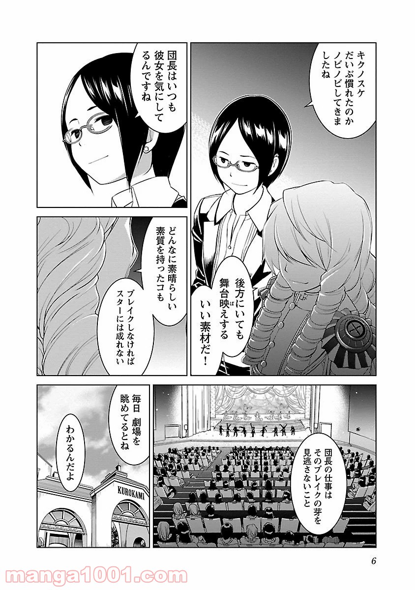 オヤマ！キクノスケさん 第7話 - Trang 2