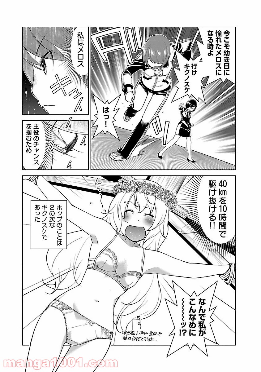 オヤマ！キクノスケさん 第7話 - Trang 11