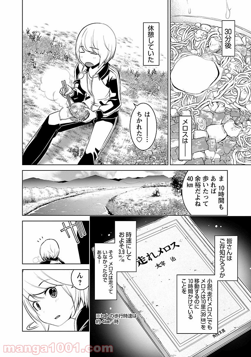 オヤマ！キクノスケさん 第7話 - Trang 12