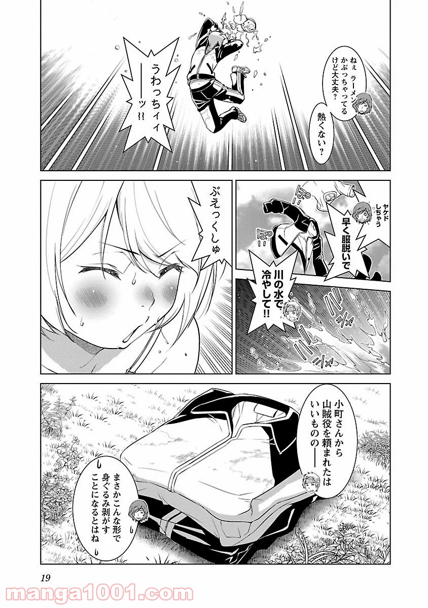 オヤマ！キクノスケさん 第7話 - Trang 15