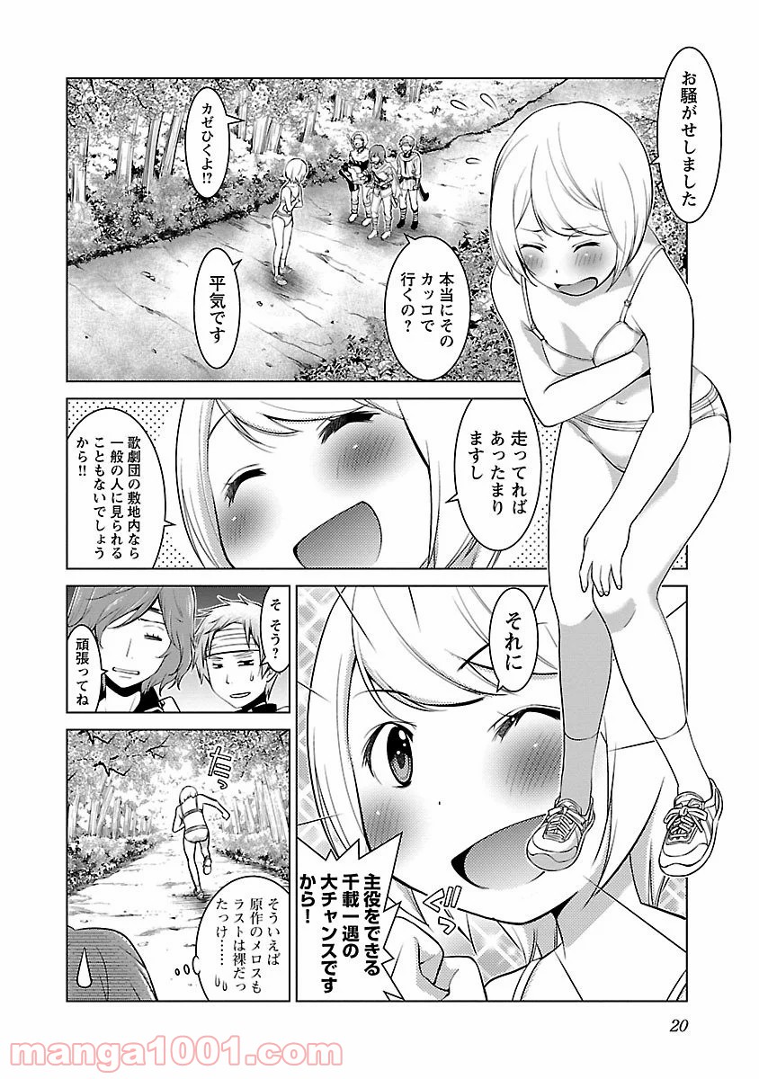 オヤマ！キクノスケさん 第7話 - Trang 16