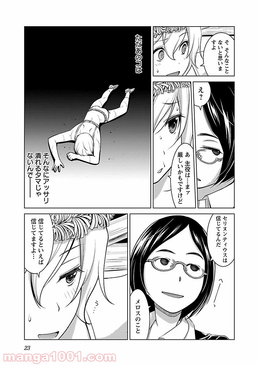 オヤマ！キクノスケさん 第7話 - Trang 19