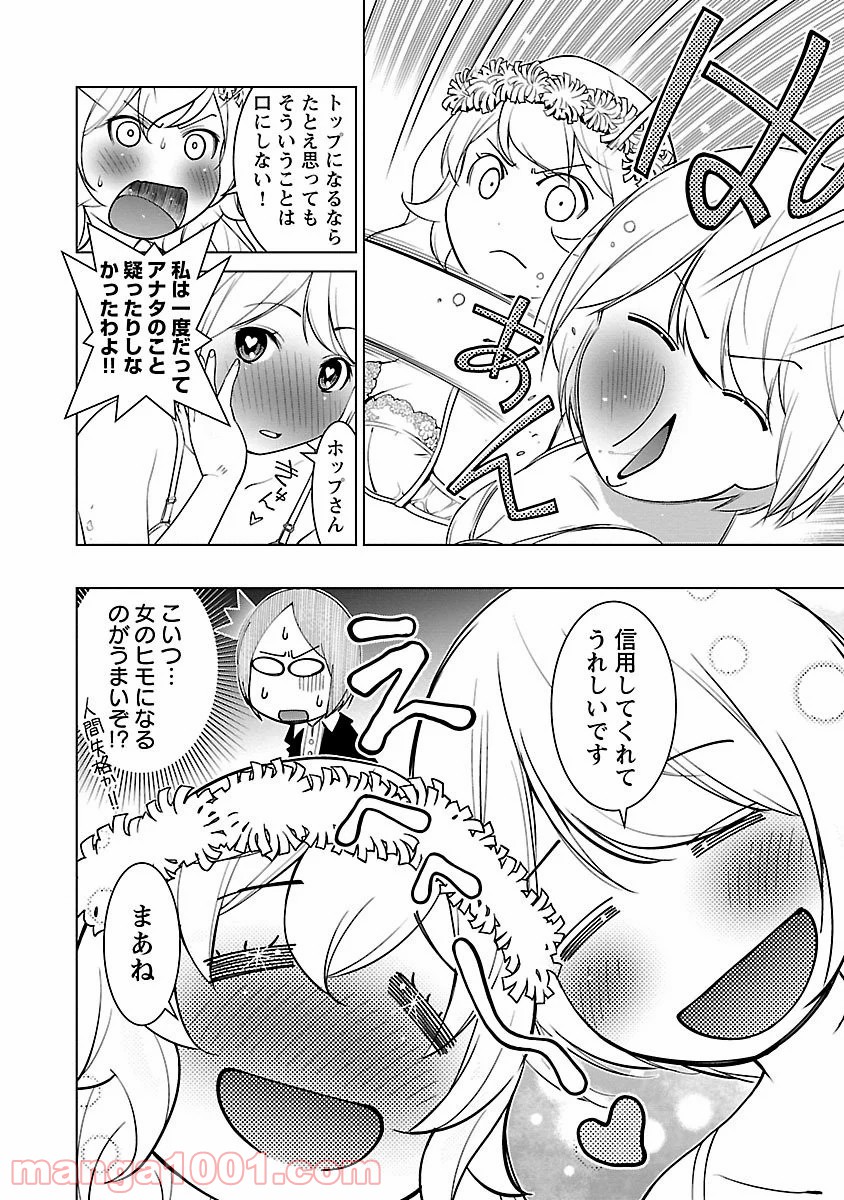 オヤマ！キクノスケさん 第7話 - Trang 24