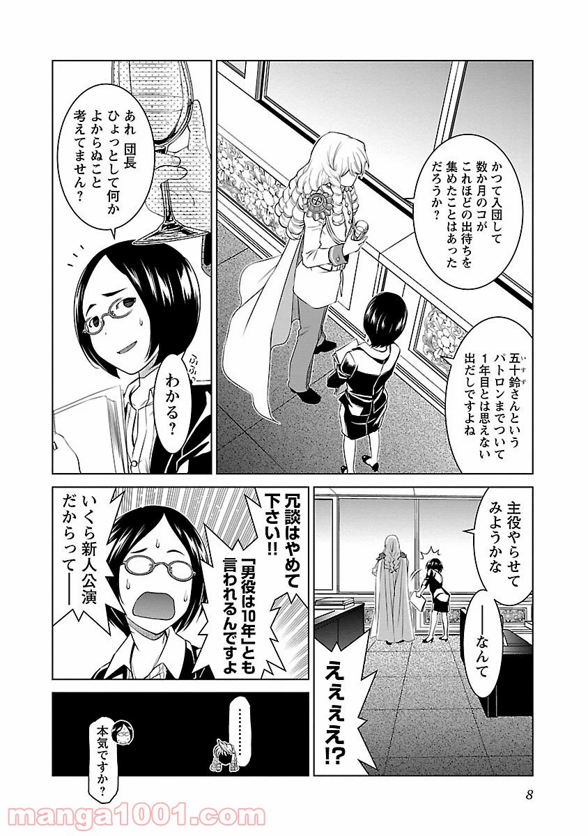 オヤマ！キクノスケさん 第7話 - Trang 4