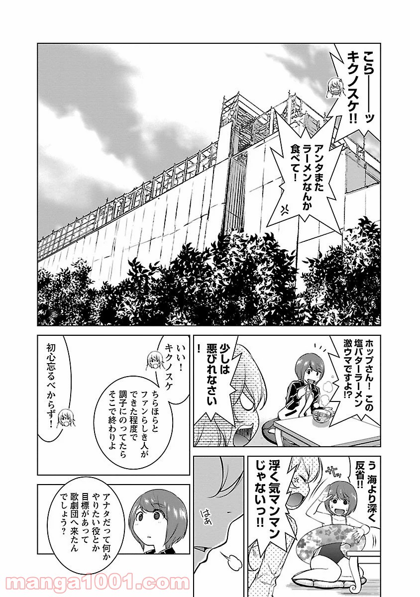 オヤマ！キクノスケさん 第7話 - Trang 6