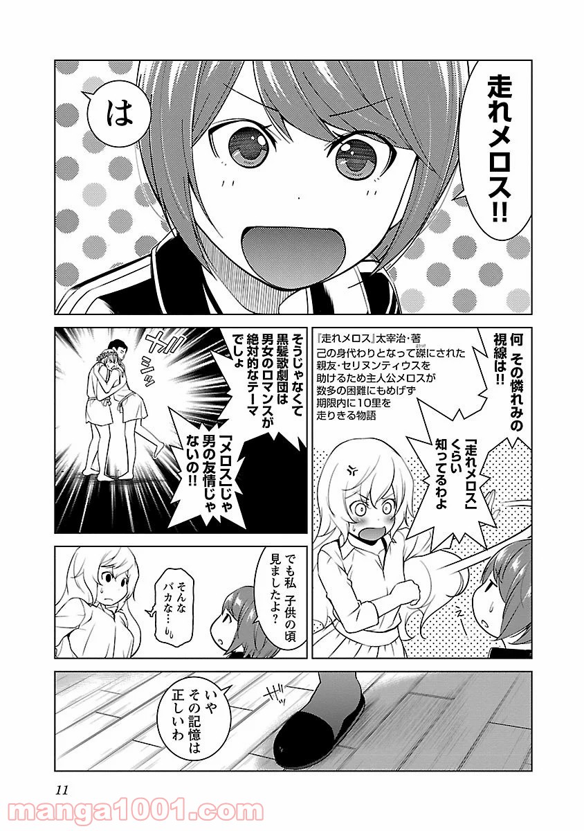 オヤマ！キクノスケさん 第7話 - Trang 7