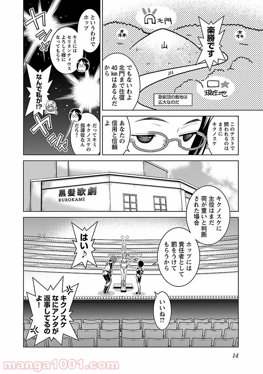 オヤマ！キクノスケさん 第7話 - Trang 10