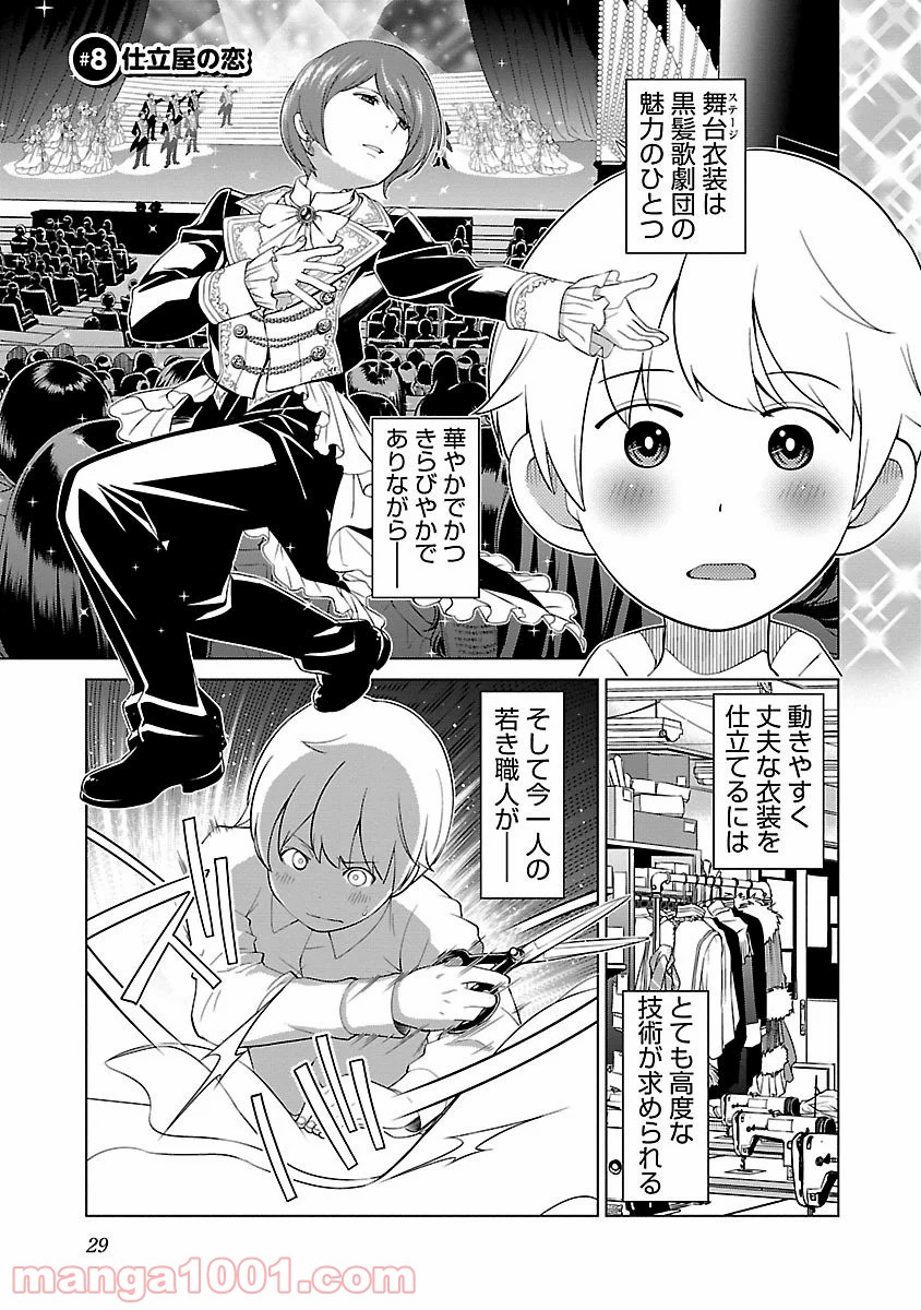 オヤマ！キクノスケさん 第8話 - Trang 1