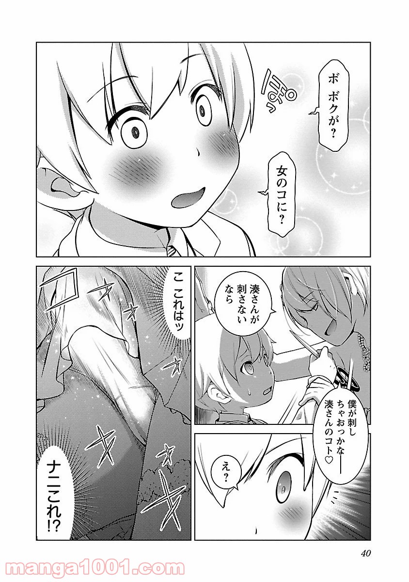 オヤマ！キクノスケさん 第8話 - Trang 12