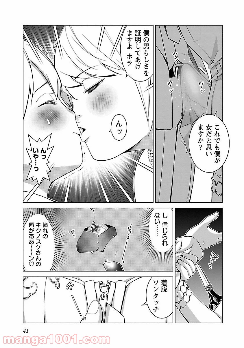 オヤマ！キクノスケさん 第8話 - Trang 13