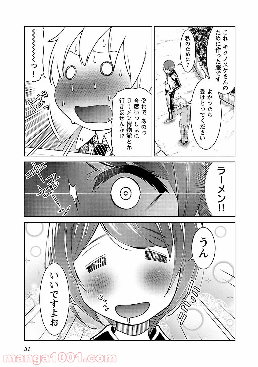 オヤマ！キクノスケさん 第8話 - Trang 3