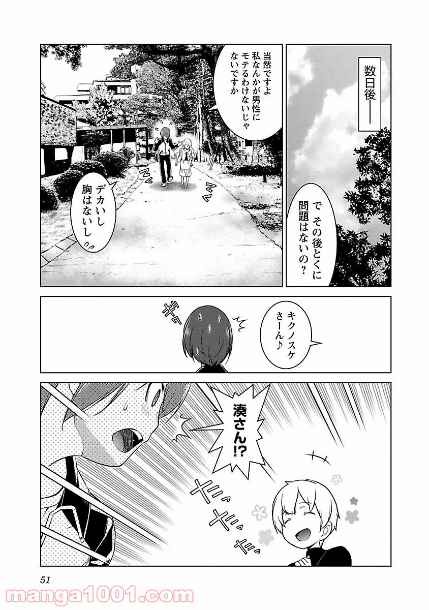 オヤマ！キクノスケさん 第8話 - Trang 23