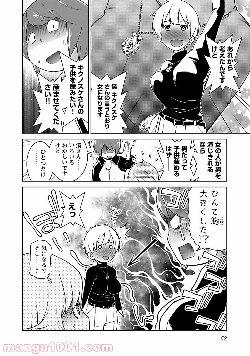 オヤマ！キクノスケさん 第8話 - Trang 24