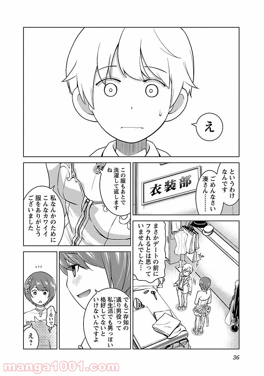 オヤマ！キクノスケさん 第8話 - Trang 8
