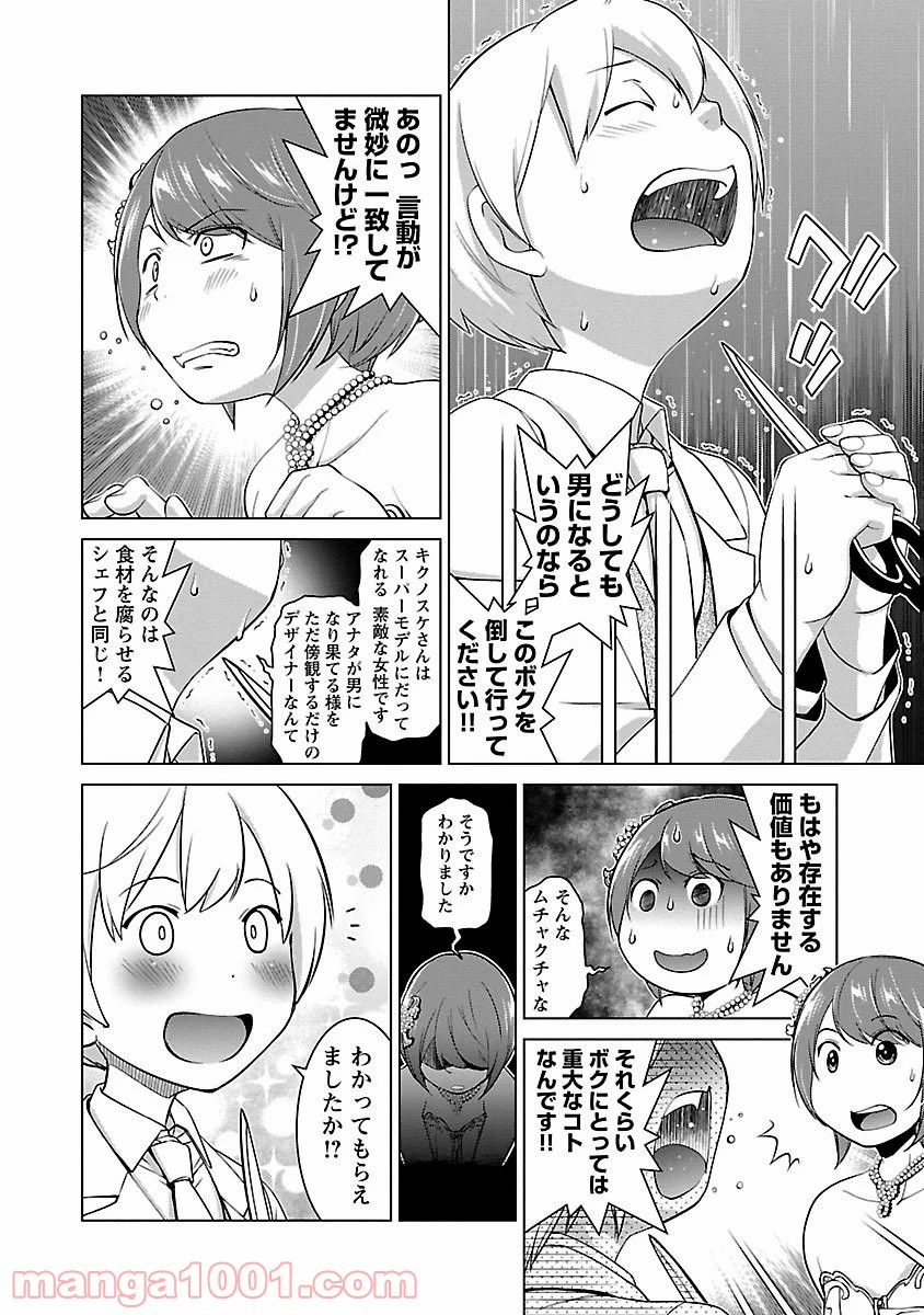 オヤマ！キクノスケさん 第8話 - Trang 10