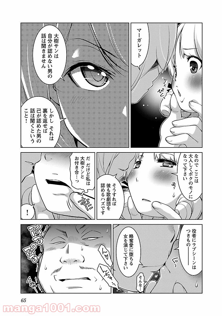 オヤマ！キクノスケさん 第9話 - Trang 11