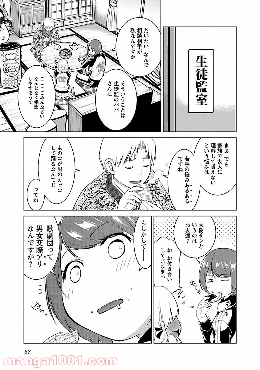 オヤマ！キクノスケさん 第9話 - Trang 3