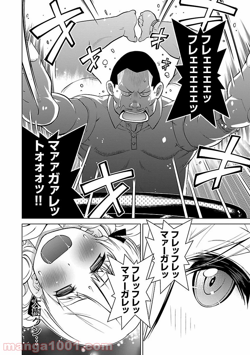 オヤマ！キクノスケさん 第9話 - Trang 22
