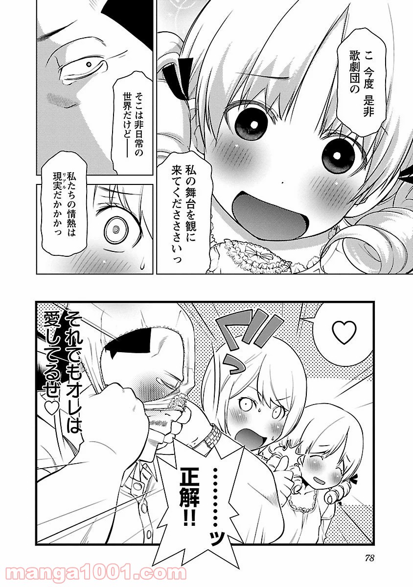 オヤマ！キクノスケさん 第9話 - Trang 24