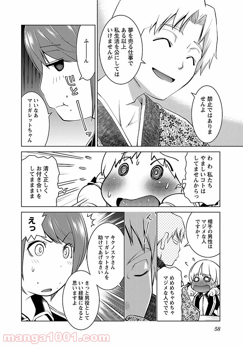 オヤマ！キクノスケさん 第9話 - Trang 4