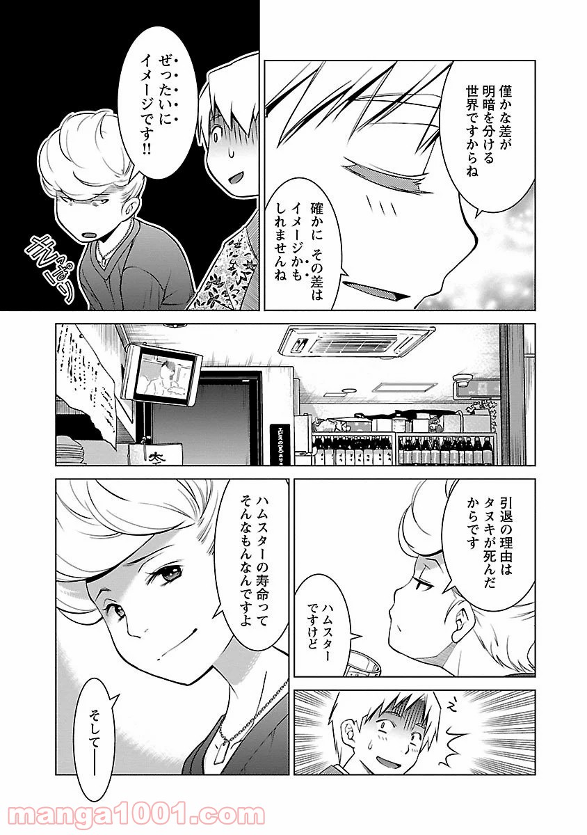 オヤマ！キクノスケさん 第11話 - Trang 23