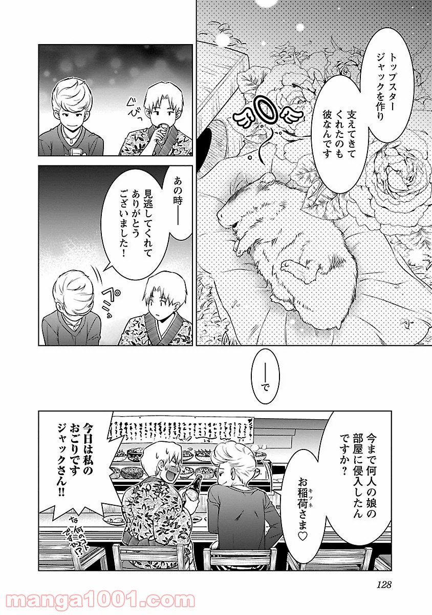 オヤマ！キクノスケさん 第11話 - Trang 24
