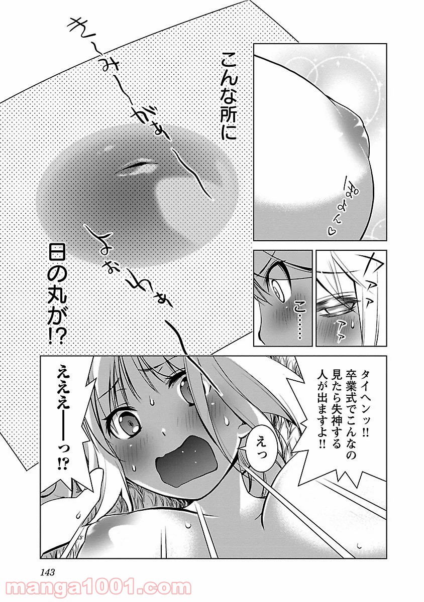 オヤマ！キクノスケさん 第12話 - Trang 15