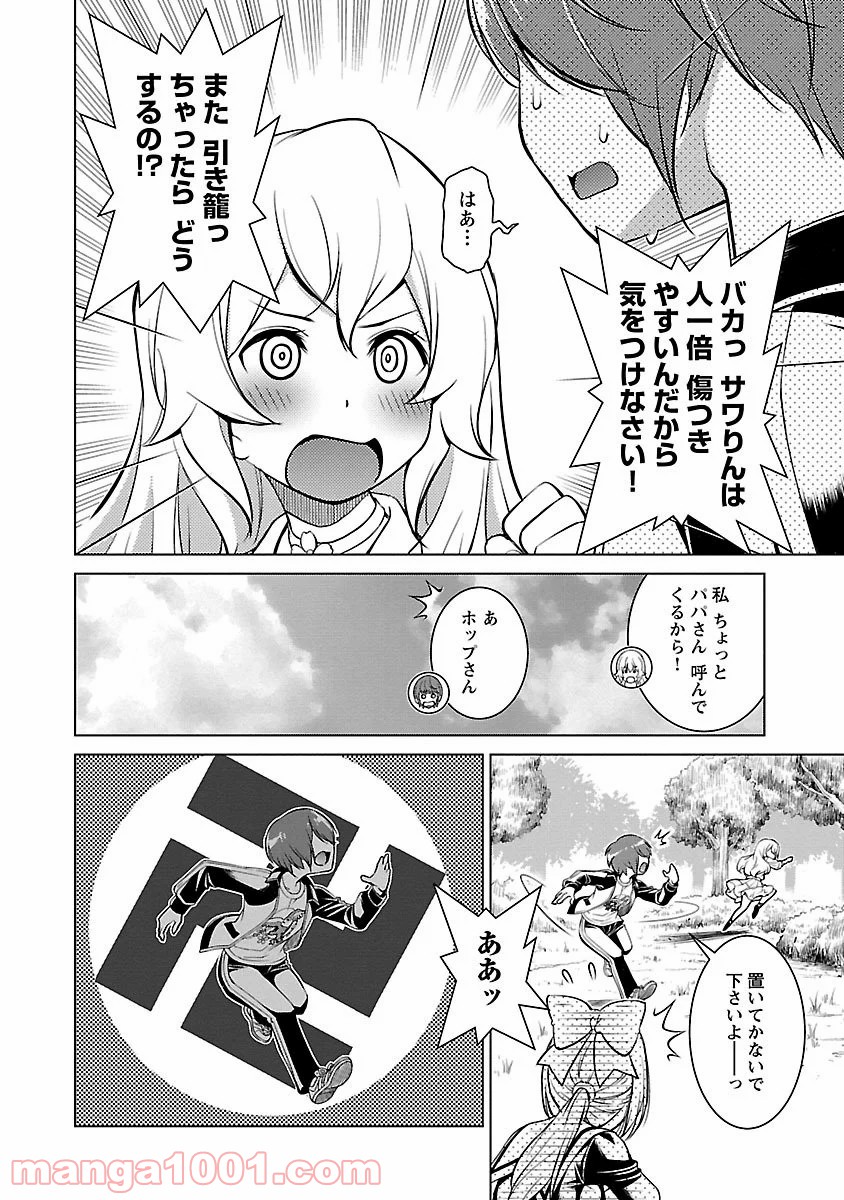オヤマ！キクノスケさん 第12話 - Trang 6