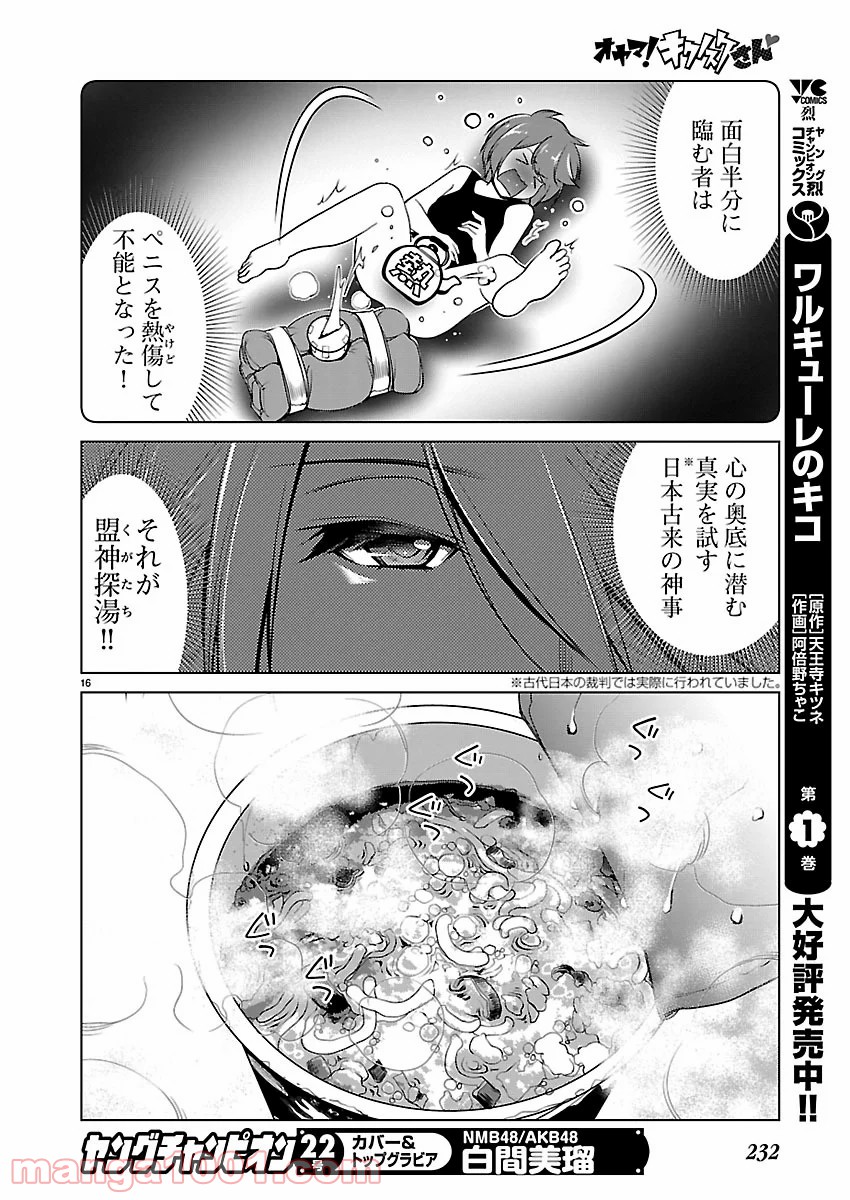 オヤマ！キクノスケさん 第13話 - Trang 16