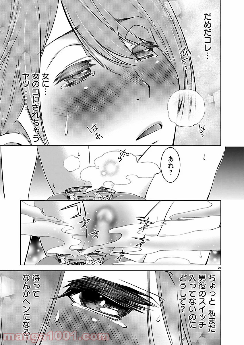 オヤマ！キクノスケさん 第13話 - Trang 21