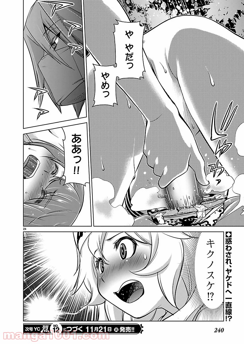 オヤマ！キクノスケさん 第13話 - Trang 24