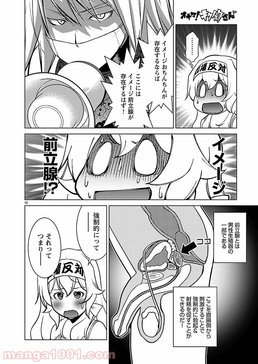 オヤマ！キクノスケさん 第14話 - Trang 11