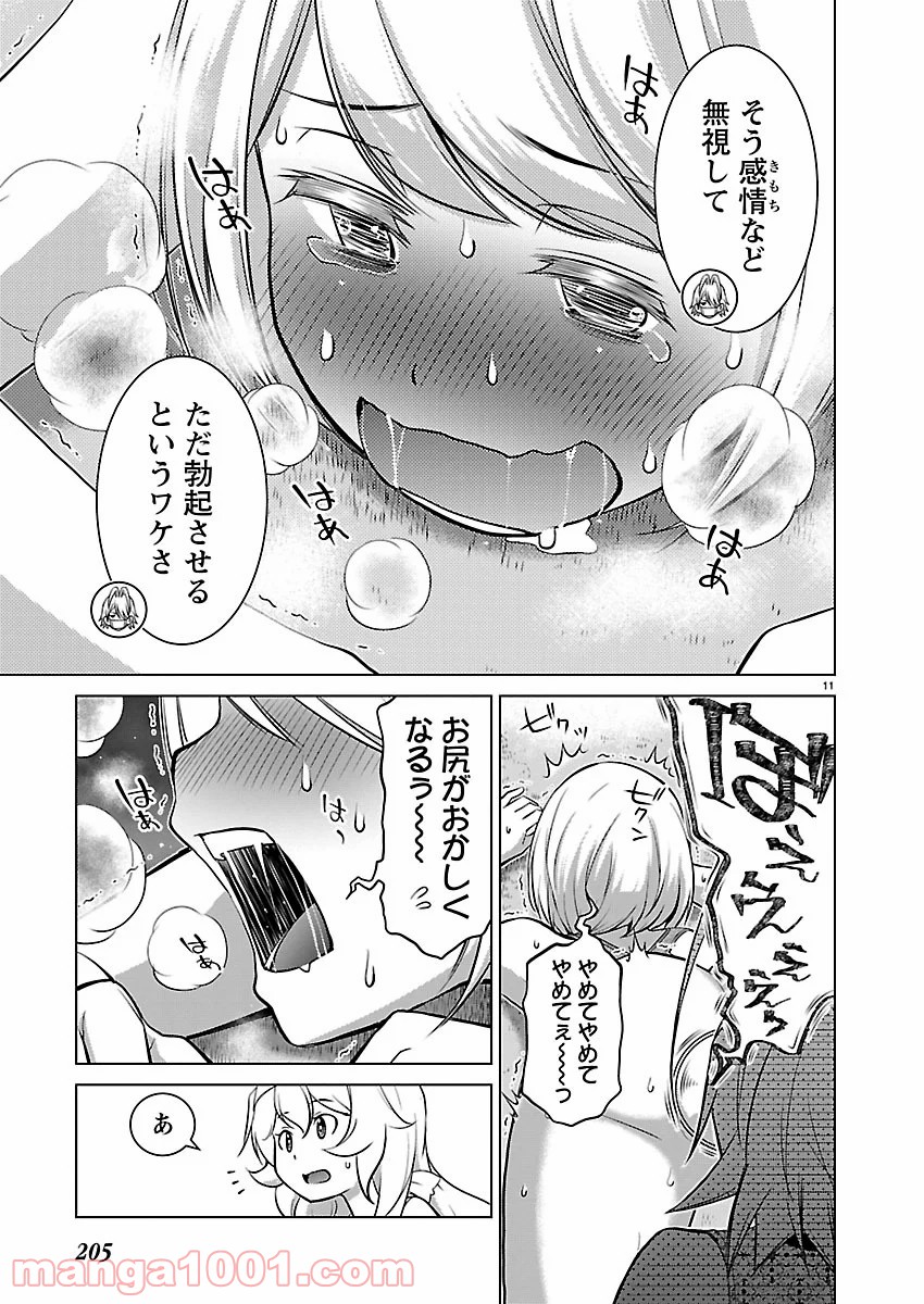 オヤマ！キクノスケさん 第14話 - Trang 12