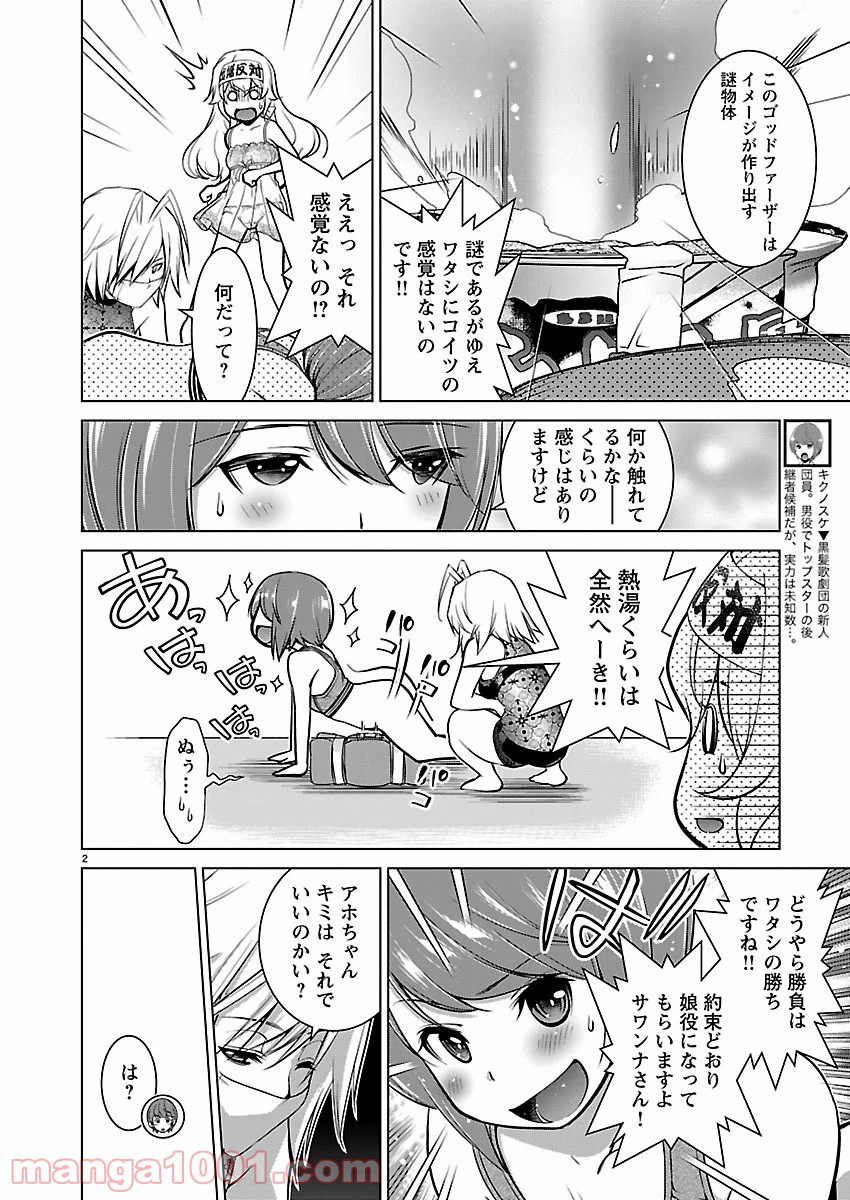 オヤマ！キクノスケさん 第14話 - Trang 3