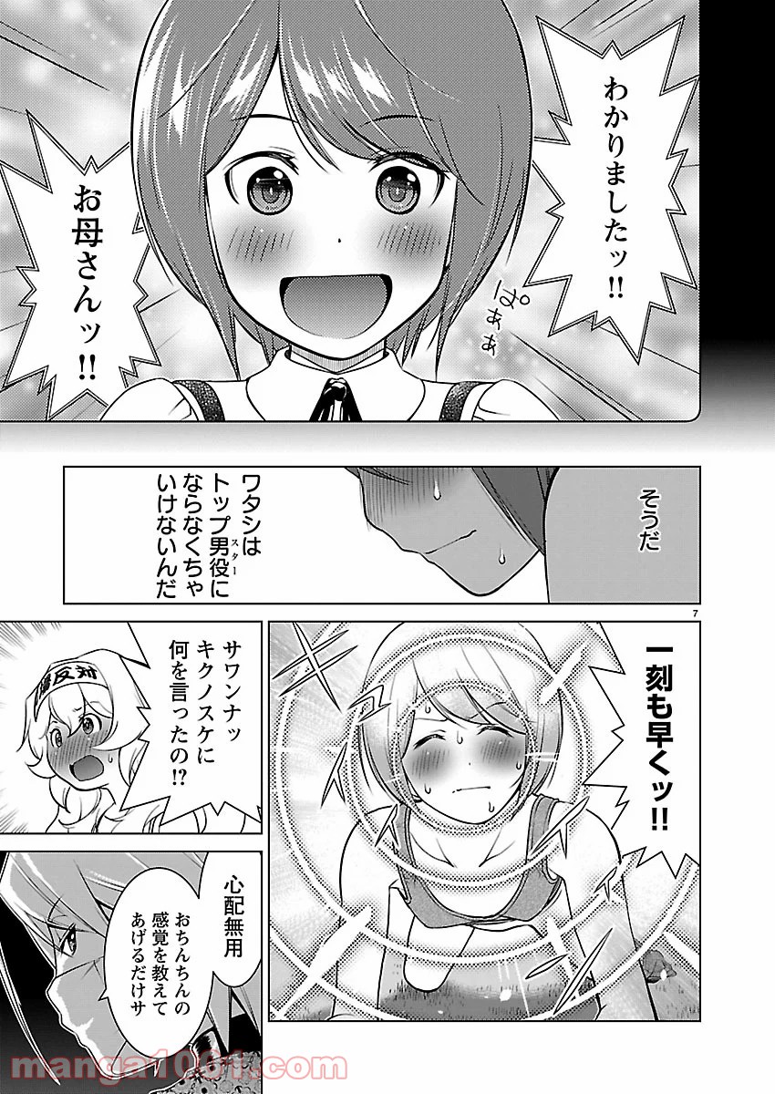 オヤマ！キクノスケさん 第14話 - Trang 8