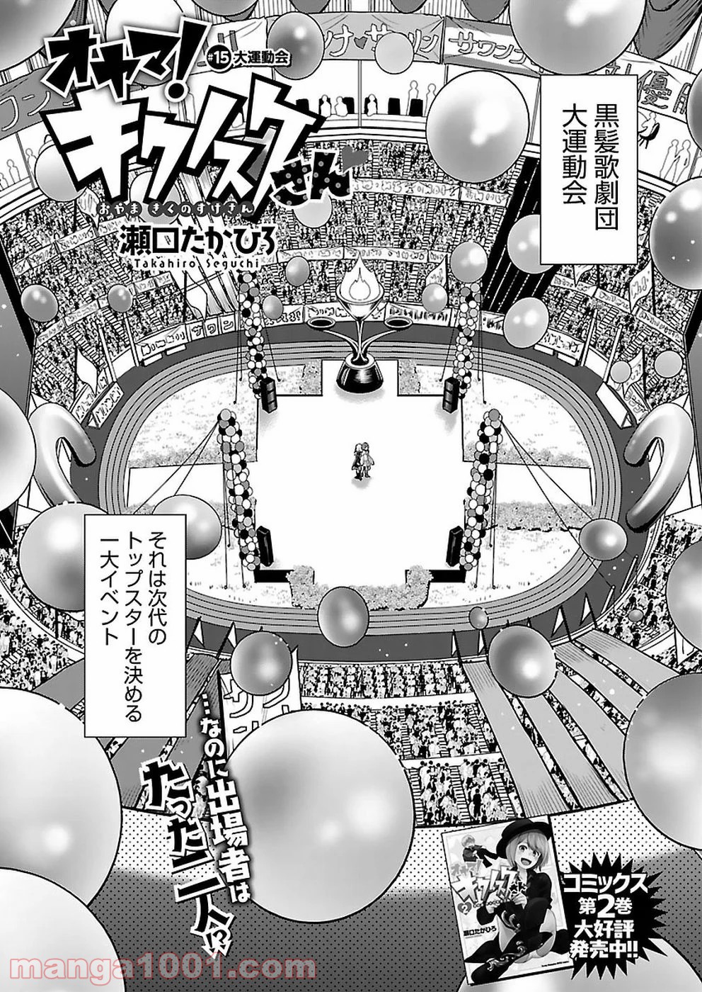 オヤマ！キクノスケさん 第15話 - Trang 1